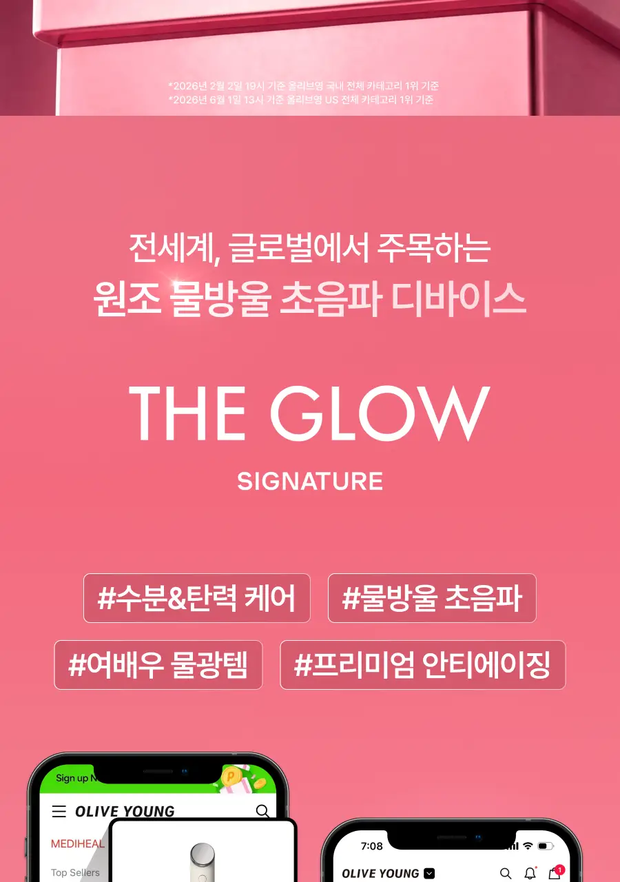 [물방울초음파 1등 디바이스] 톰 더 글로우 시그니처 누디 핑크 (단품) 상세페이지 3